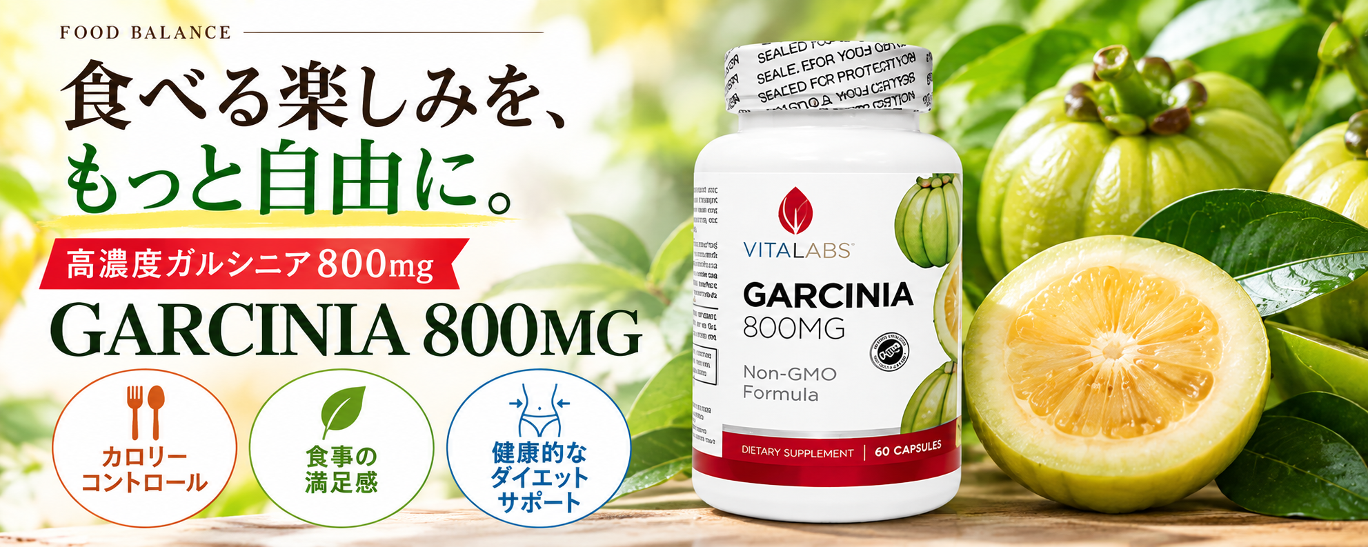 高濃度ガルシニア800mg