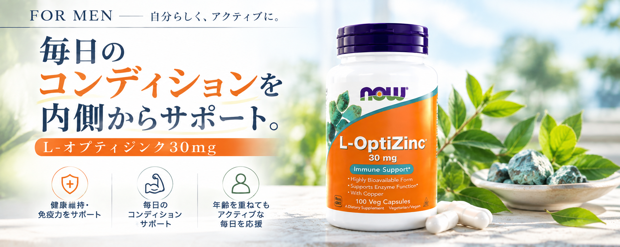 NOW L-オプティジンク30mg