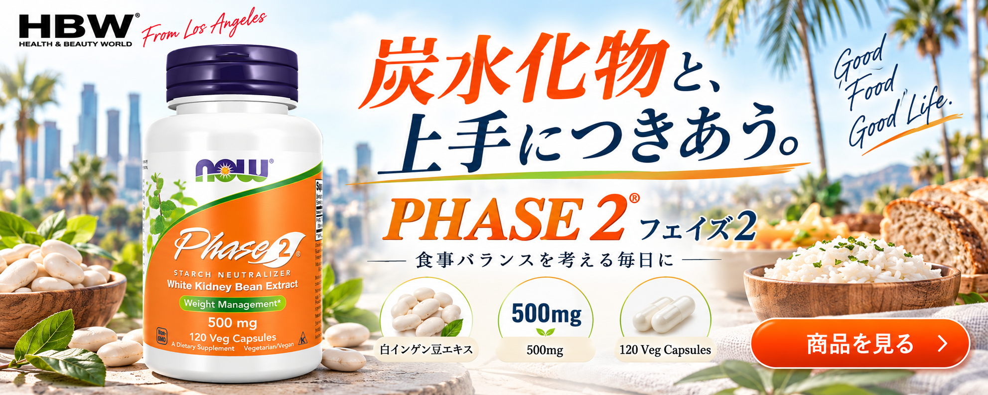 フェイズ2