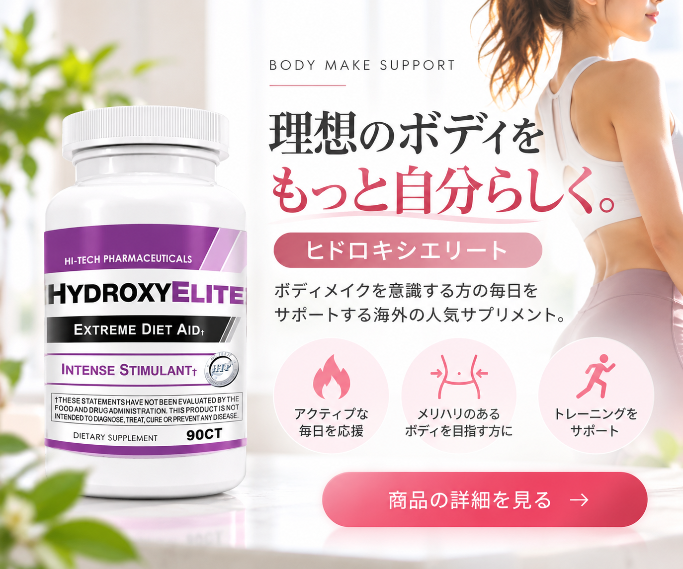 ヒドロキシエリート