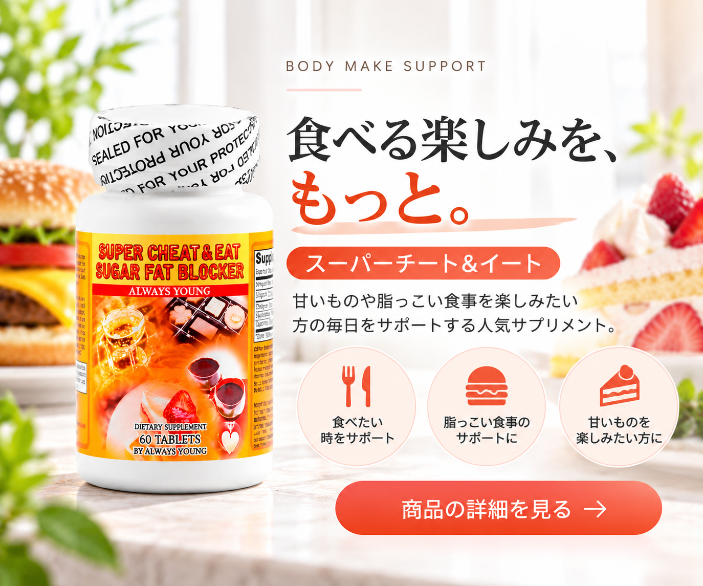 チート＆イート