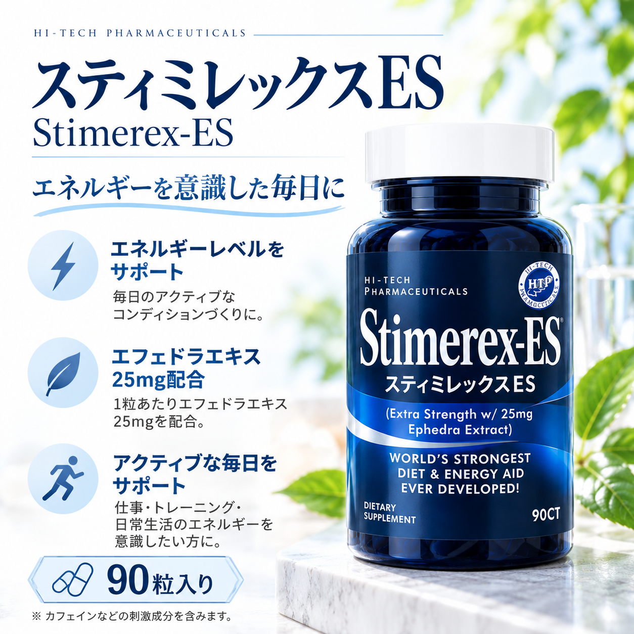 スティミレックスES